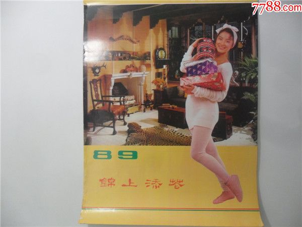 上世纪80-90年代精品挂历~198*年港台女明星摄影题材挂历.