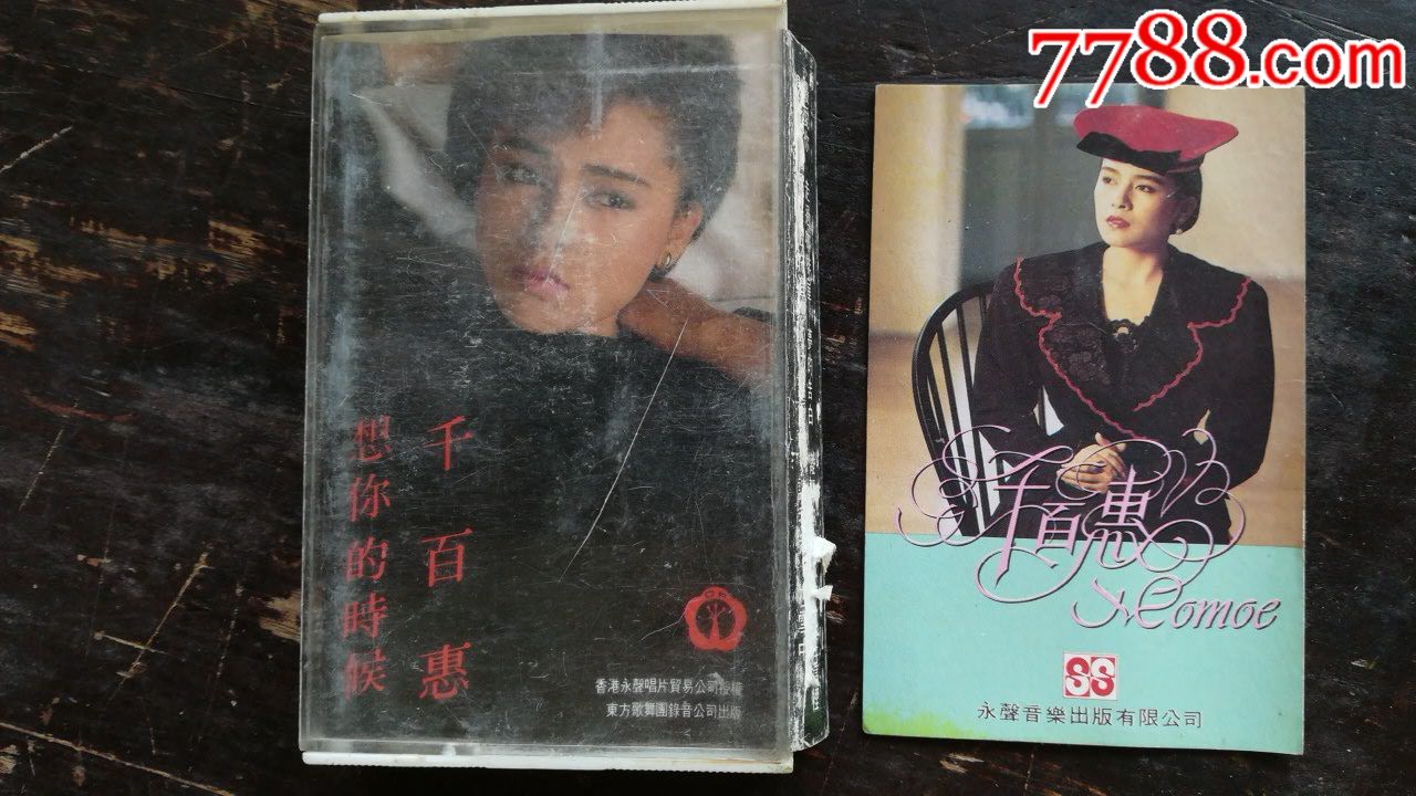 千百惠专辑