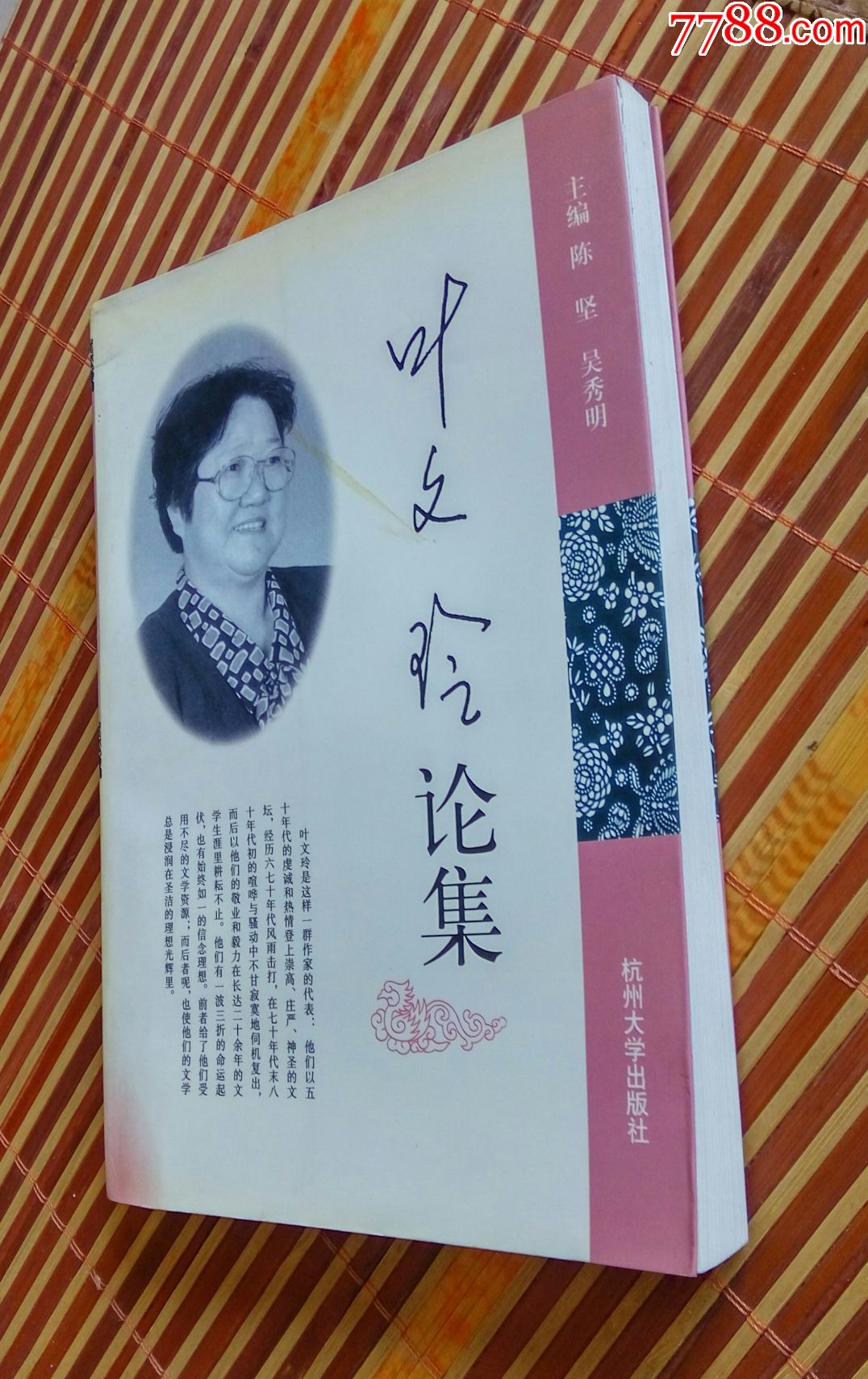 叶文玲论集_价格35.0000元_第1张_7788收藏__中国收藏热线图片