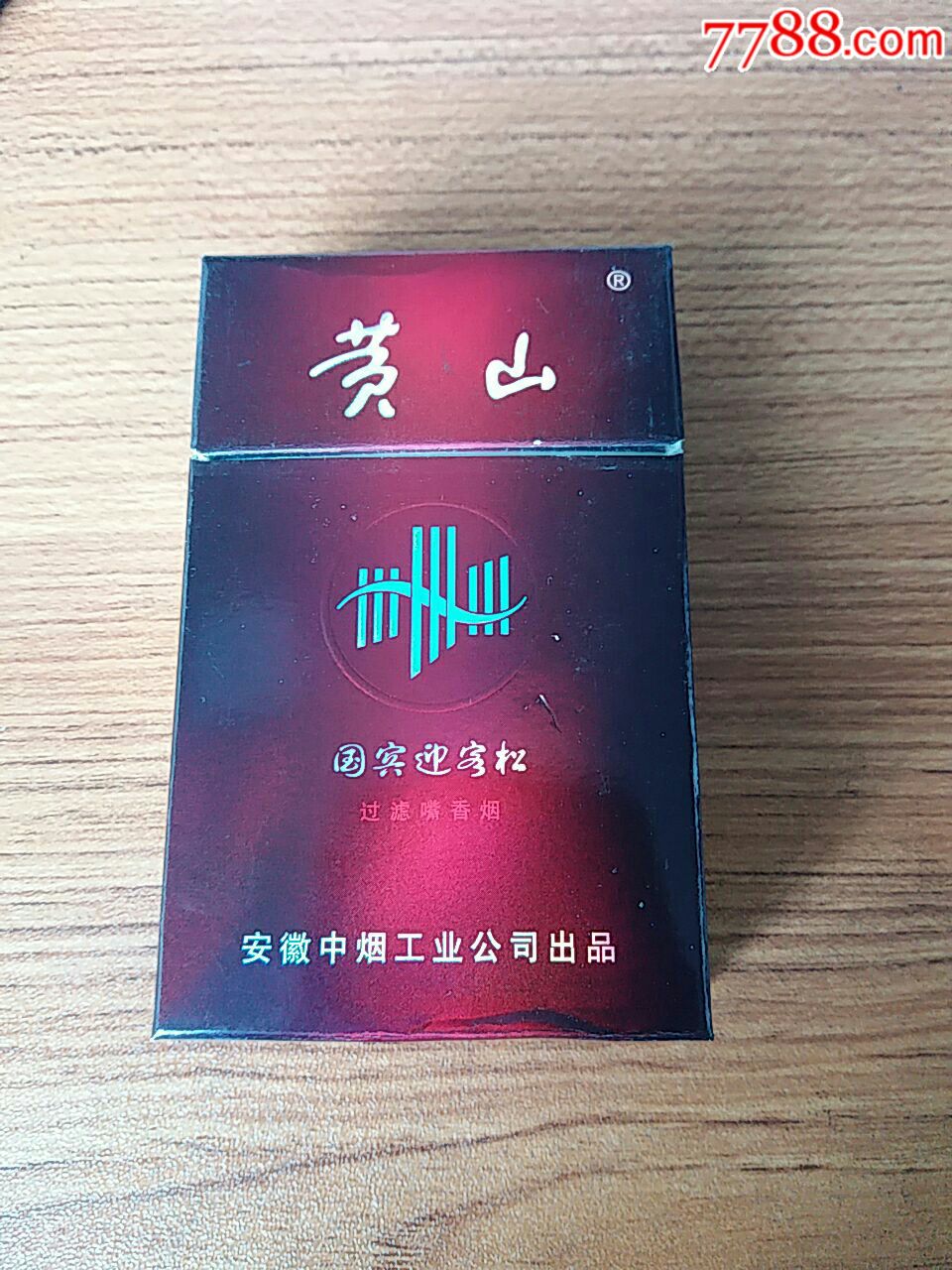 黄山国宾迎客松-se53278897-烟标/烟盒-零售-7788收藏