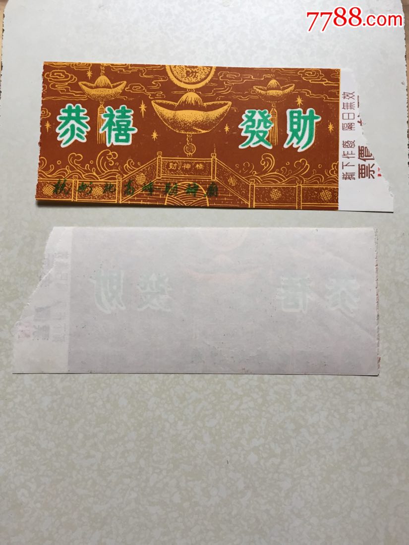杭州北高峰财神庙
