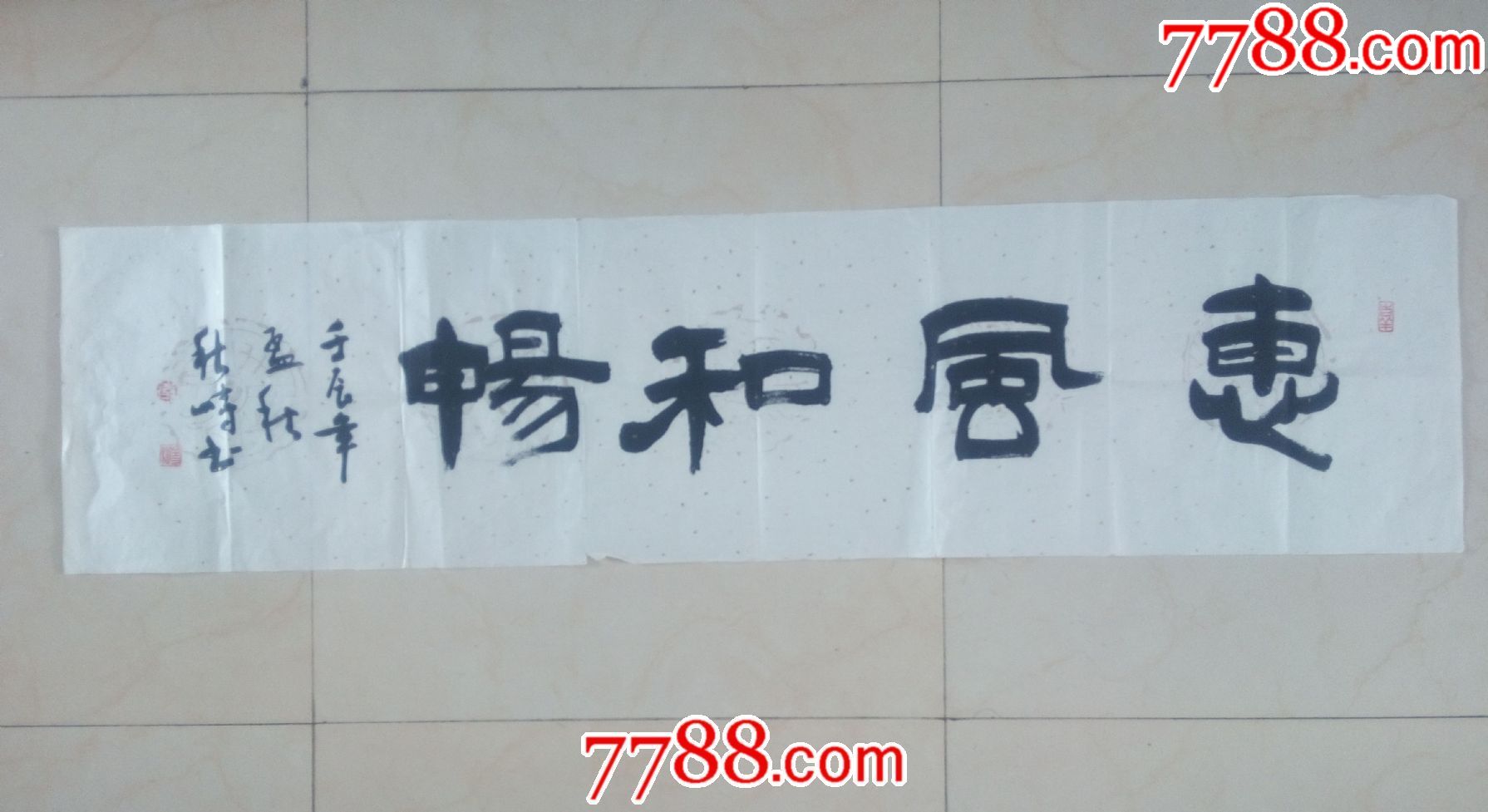 书法---惠风和畅(a14)_价格280.0000元_第1张_7788收藏__收藏热线