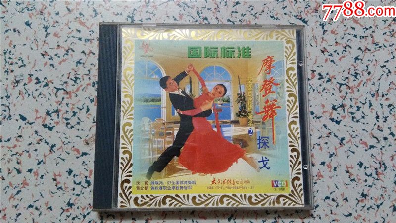 国际标准摩登舞-探戈_第1张_7788收藏__中国收藏热线