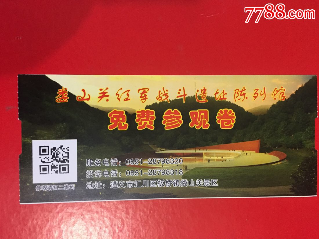 娄山关红军战斗遗址陈列馆-se53283864-旅游景点门票