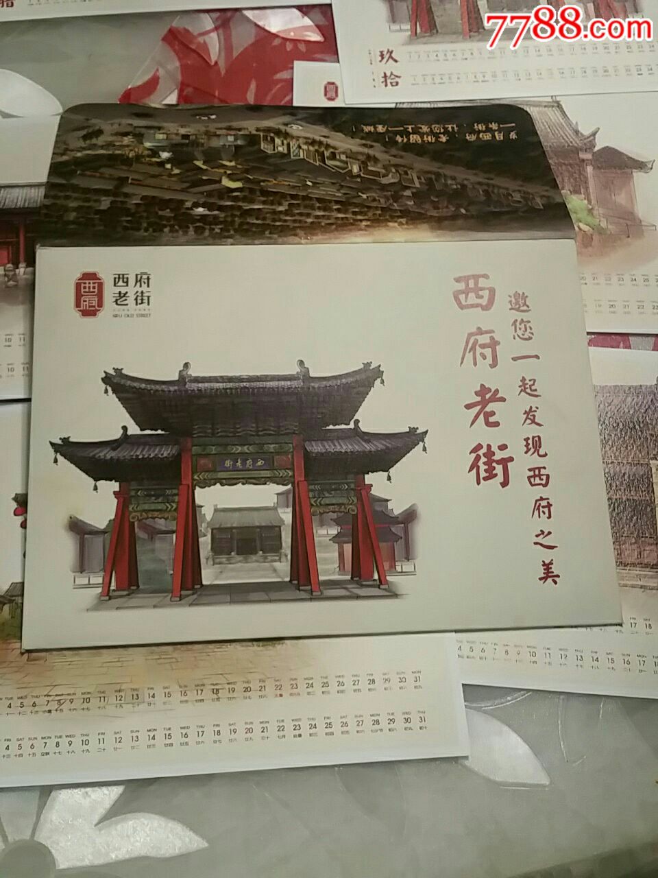 宝鸡西府老街明信片