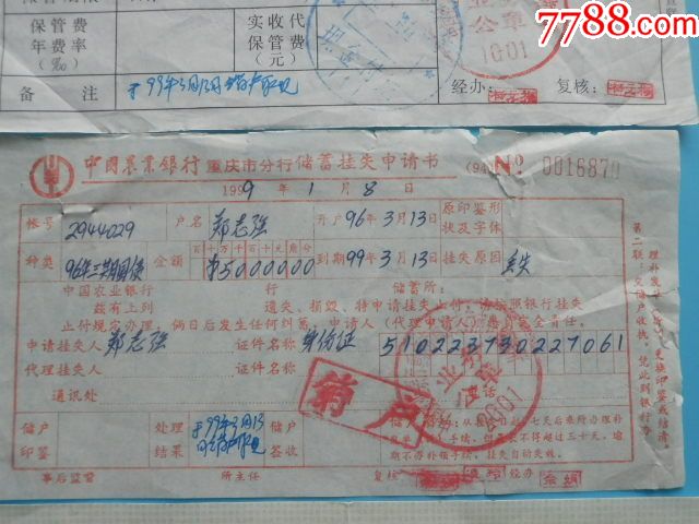 国债代保管凭证2张 1张农行购买国债单据