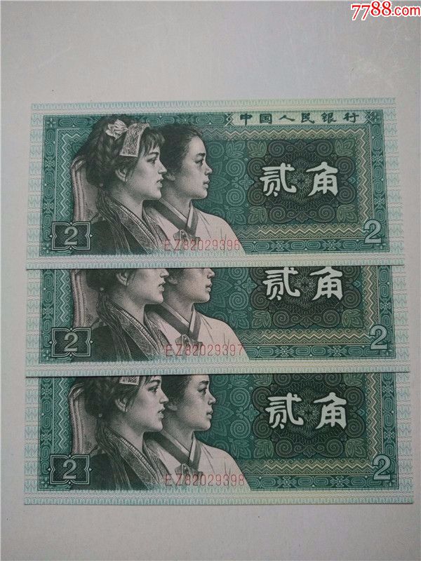 002美女币荧光币漏印币EZ82029396-98美女头哈巴趣味图片