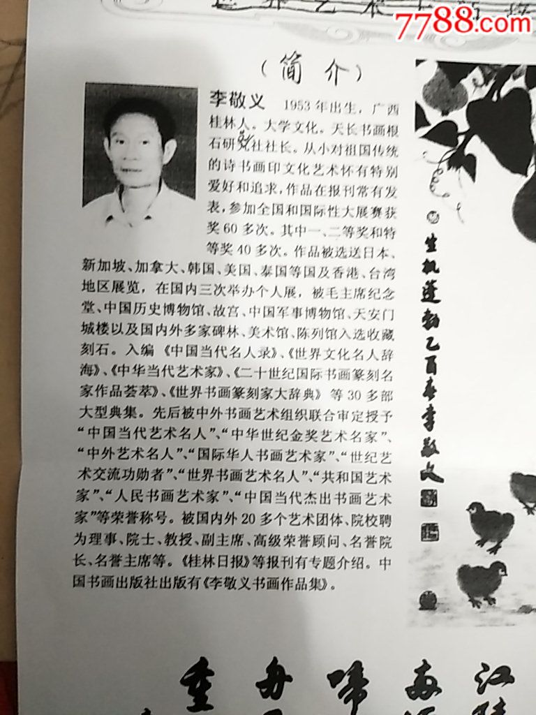 李敬义(广西书法家)_第4张_7788书画网