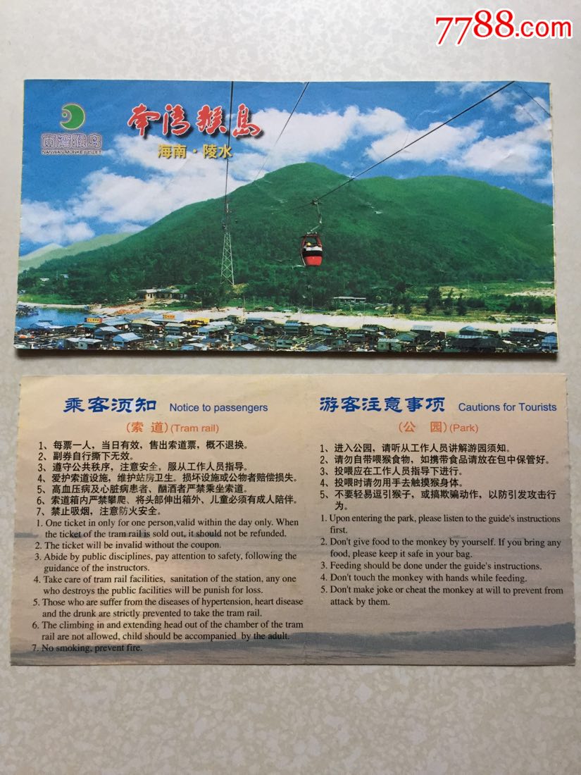 三亚南湾猴岛-价格:2元-se53299035-旅游景点门票-零售-7788收藏