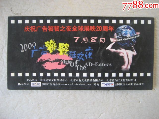 2000年广告饕餮之夜全球展映20周年狂欢夜