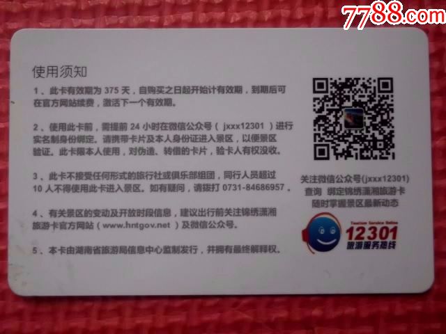 锦绣潇湘旅游卡