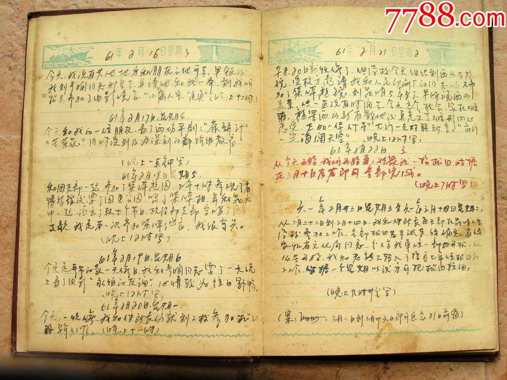 怀旧收藏1708c3-1961年百货公司干部工作笔记-爱国卫生运动奖品-带毛