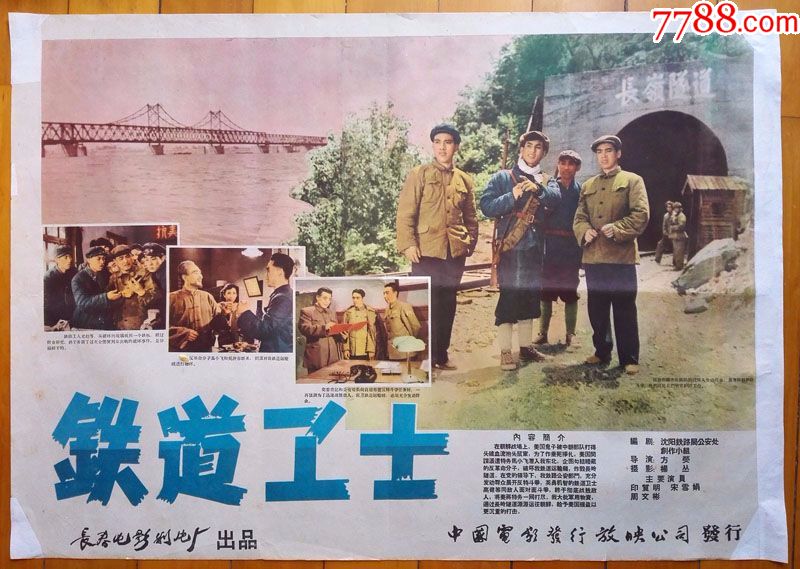 50年代电影海报《铁道卫士》