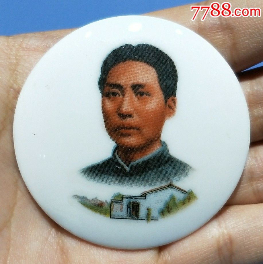 湖南(大型)醴陵瓷像章～清水塘故居
