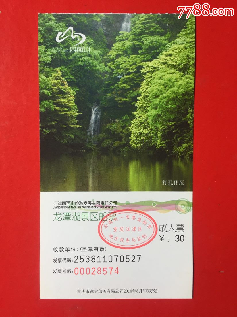 四面山龙潭湖景区_旅游景点门票_红岩青松【7788收藏