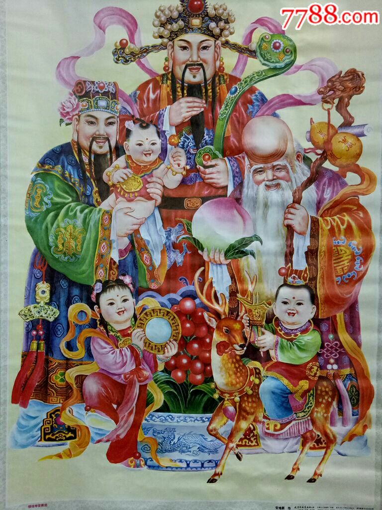 早期年画宣传画;经典条屏中堂超大副《福禄寿晋爵图