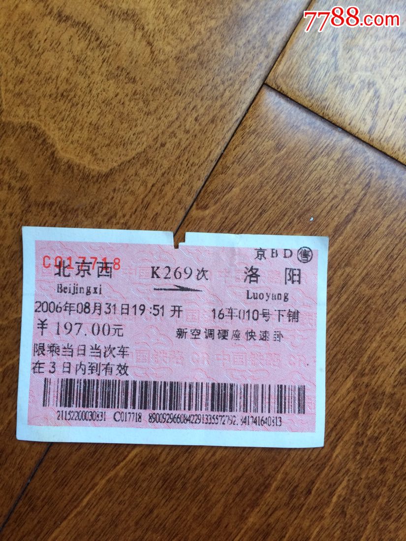 K269次北京西一洛阳火车票