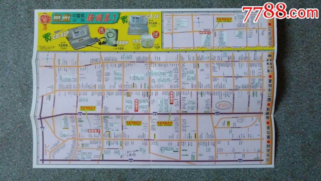 旧地图--美国洛杉矶华人商业区地图中文版(20