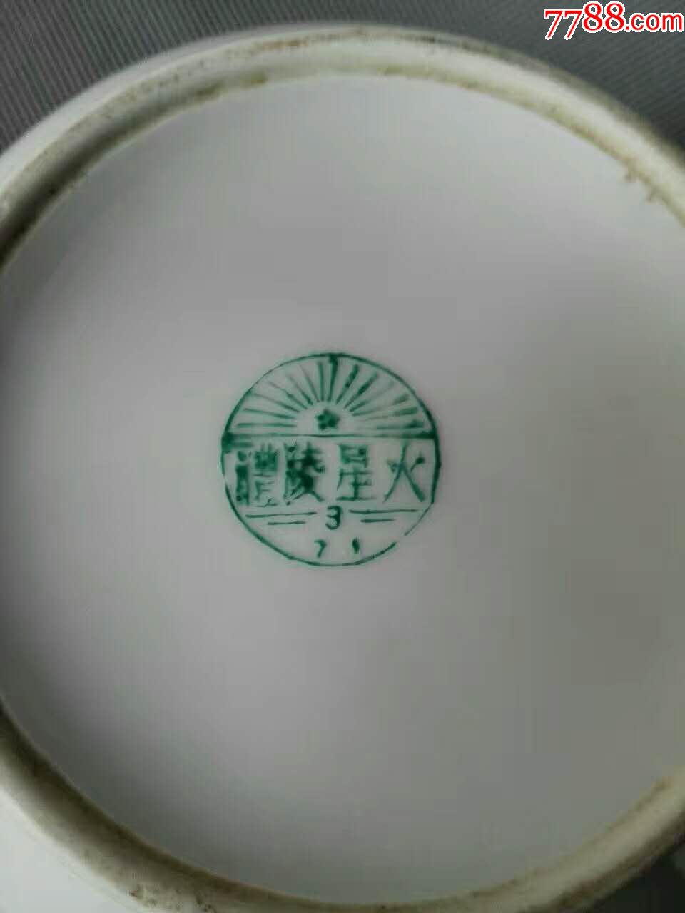 醴陵星火文革瓷--"农业学大寨"异型大号壶一把