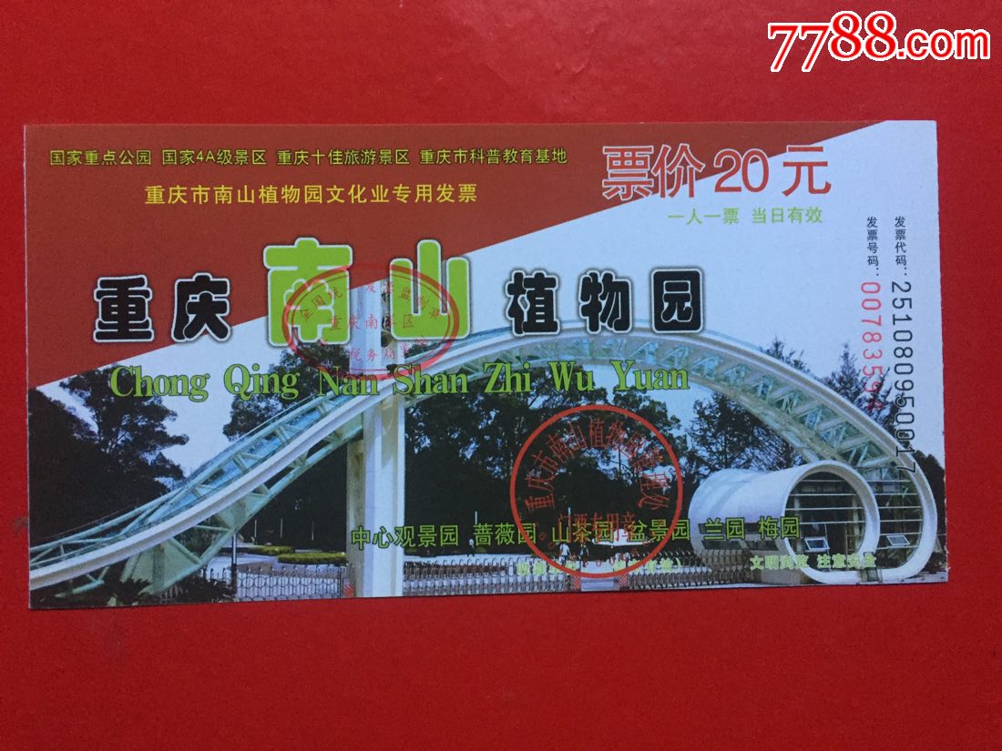 南山植物园