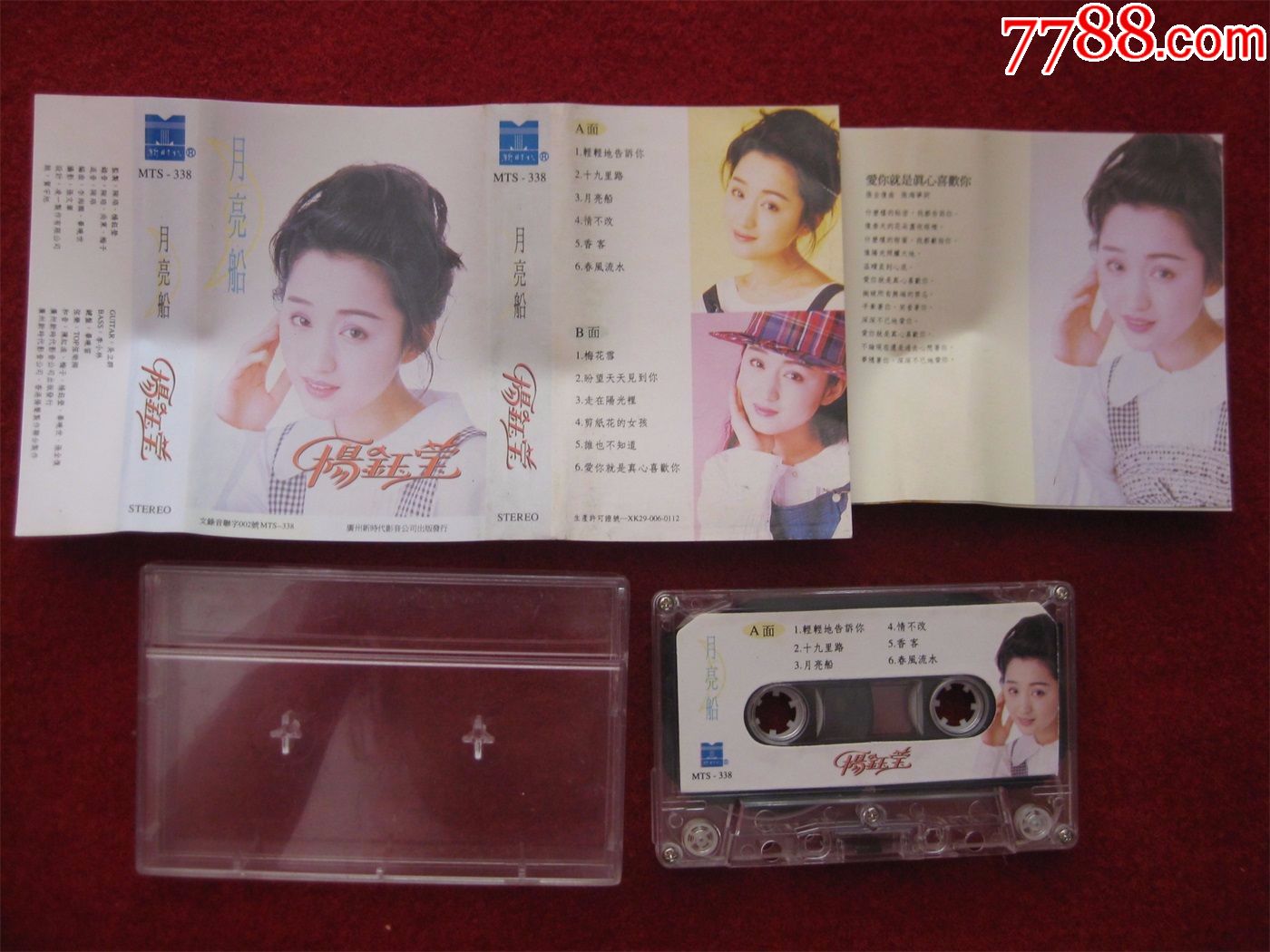 【原装正版磁带】杨钰莹月亮船广州十大影音公司出版好品