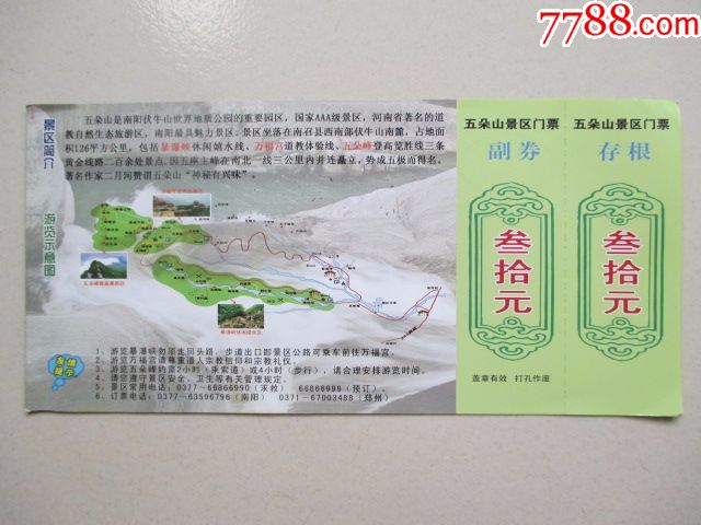 五朵山景区-se53375935-旅游景点门票-零售-7788收藏__中国收藏热线