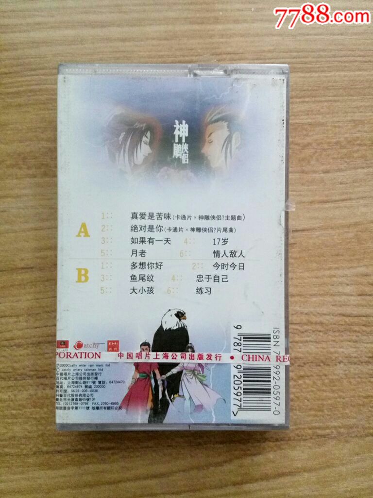 刘德华-真爱是苦味(未拆)