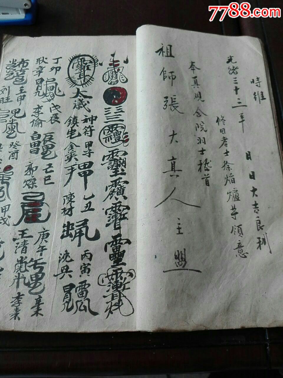 出售手抄本道教神符书复印件或电子稿