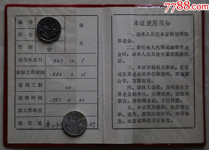 企业养老金领取证