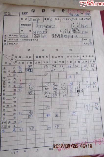 1975年中学新生(红小兵)登记表学籍卡片3人份11页