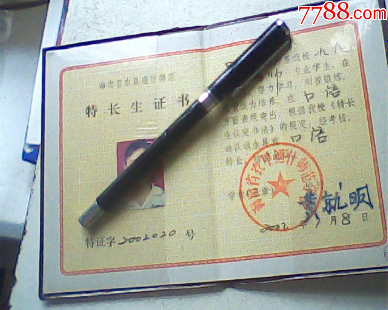报废2002海南省农垦师范学校特长生证,女,64开