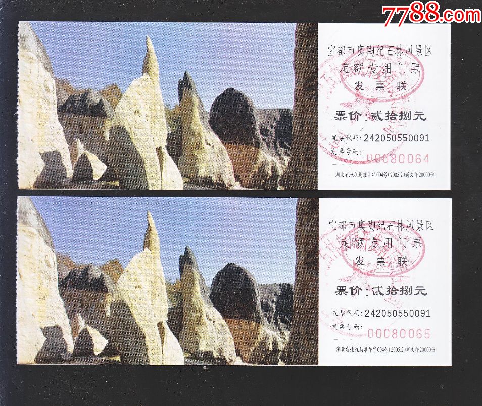 宜都市奥陶纪石林【二枚】_旅游景点门票_风荷斋