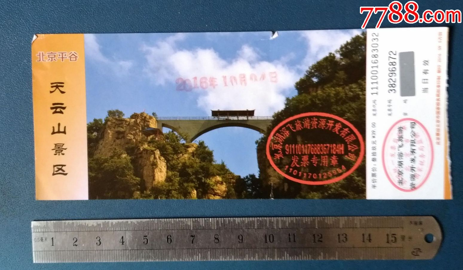 北京天云山景区-se53417528-旅游景点门票-零售-7788