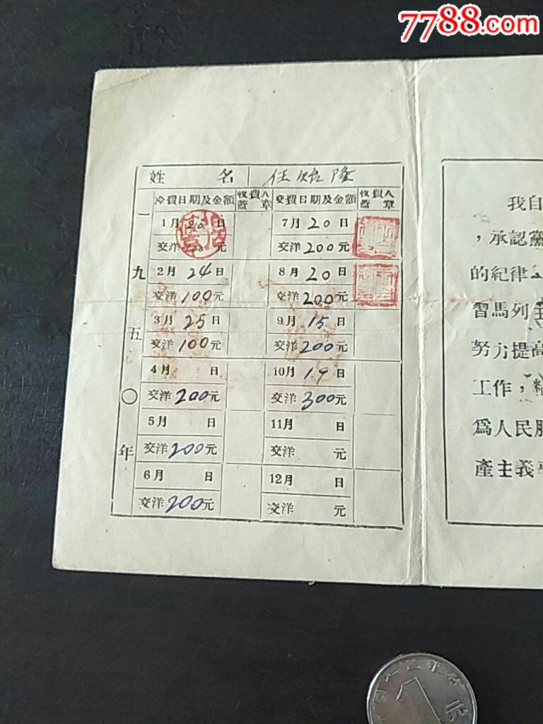 1950年河南*区党费证