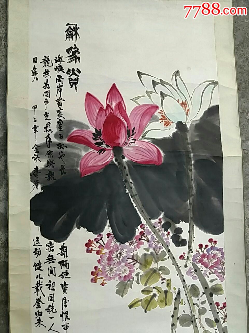 著名画家.余万禄,荷花图原作