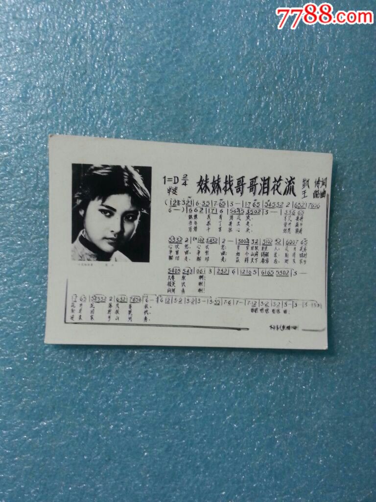 妹妹找哥泪花流歌片