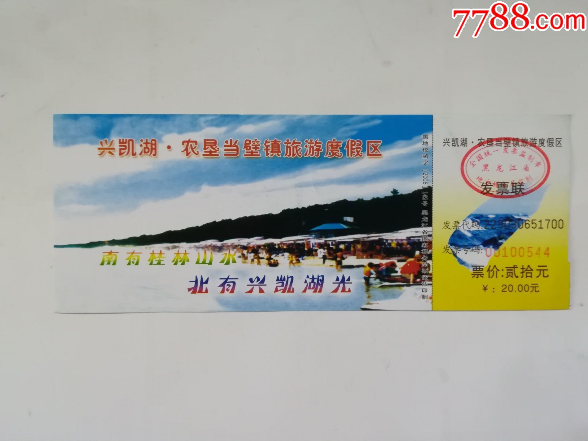 兴凯湖农垦当壁镇旅游度假区-se53449744-旅游景点门票-零售-7788收藏