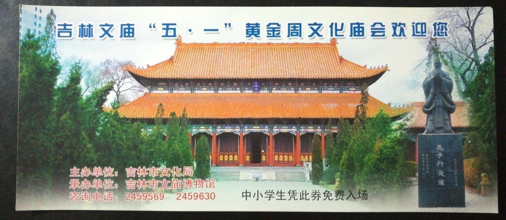 吉林市文庙博物馆2005【吉林文庙五一庙会】