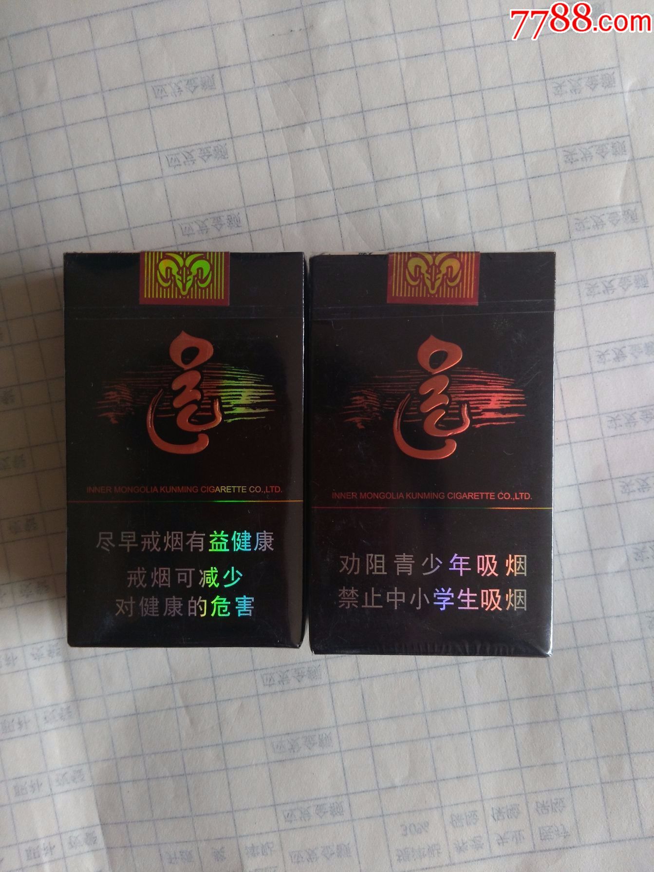 狼图腾内蒙古70周年庆典纪念烟一对非卖品