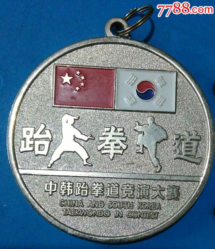 中韩跆拳道竟演大赛-se53465496-体育运动徽章-零售-7788收藏__中国