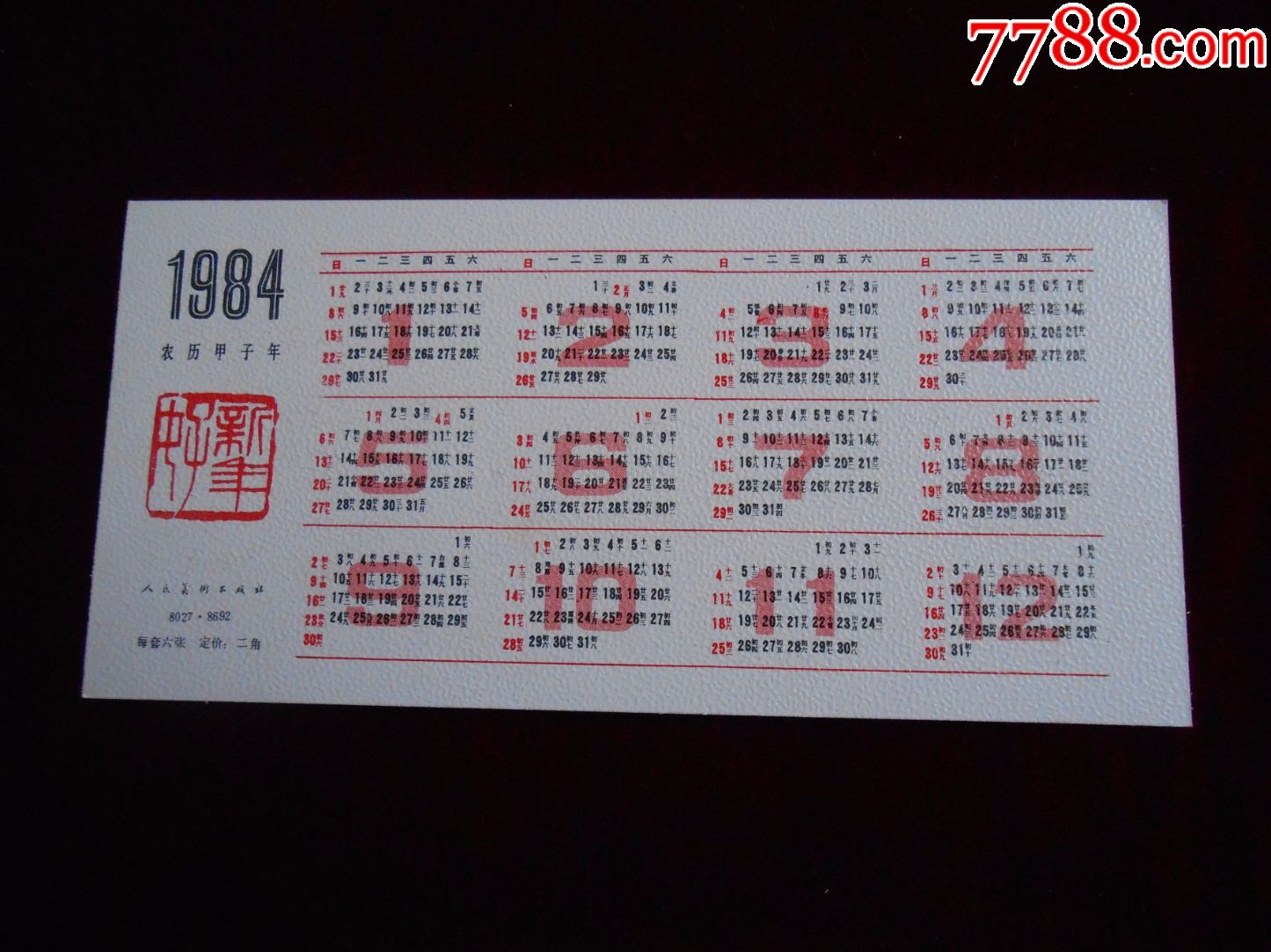 1984年日历卡片