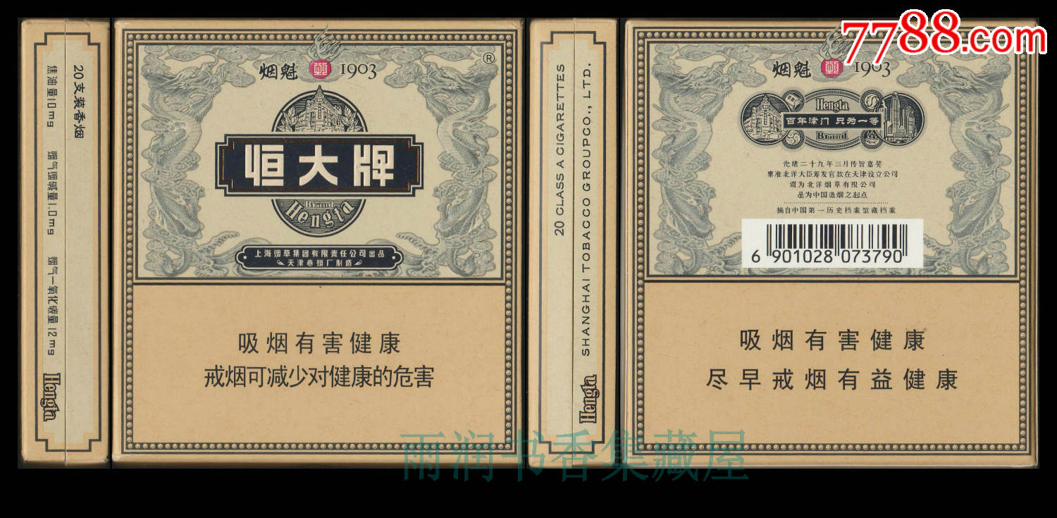 恒大(全开式烟魁)12版1(073790焦油10mg)-上海烟草集团有限责任