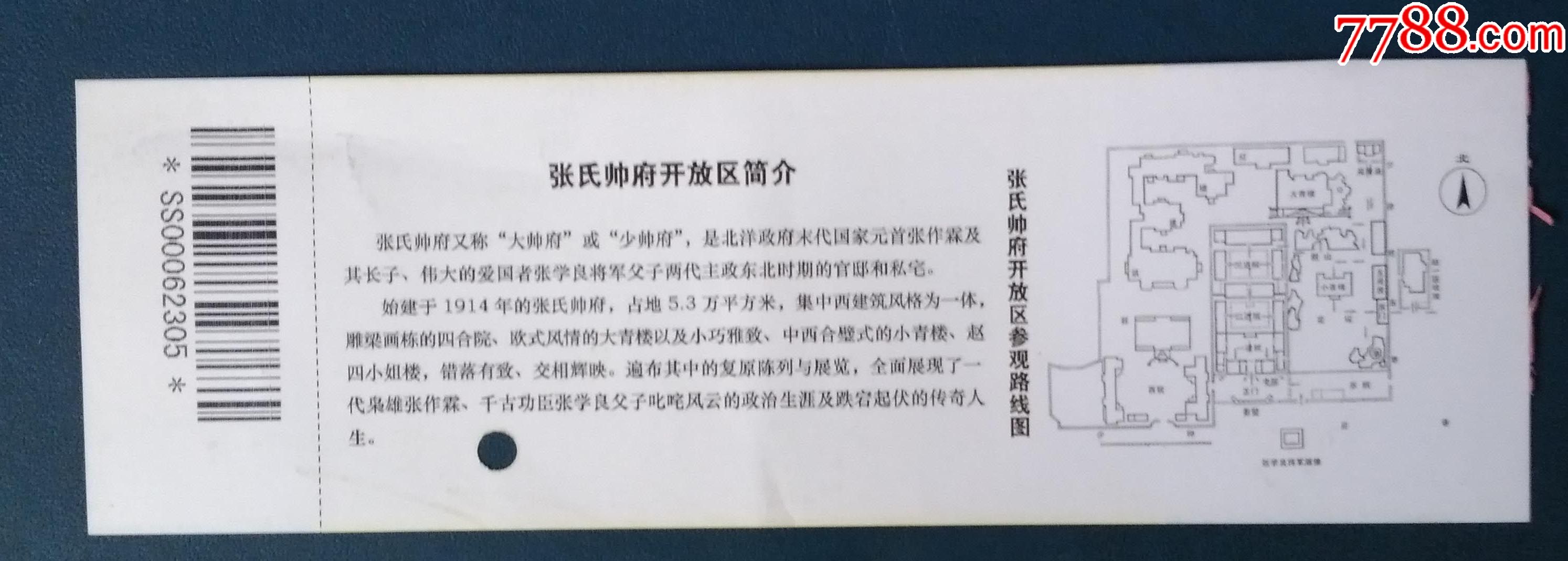 张氏帅府博物馆---28元的_旅游景点门票_新乐园【7788