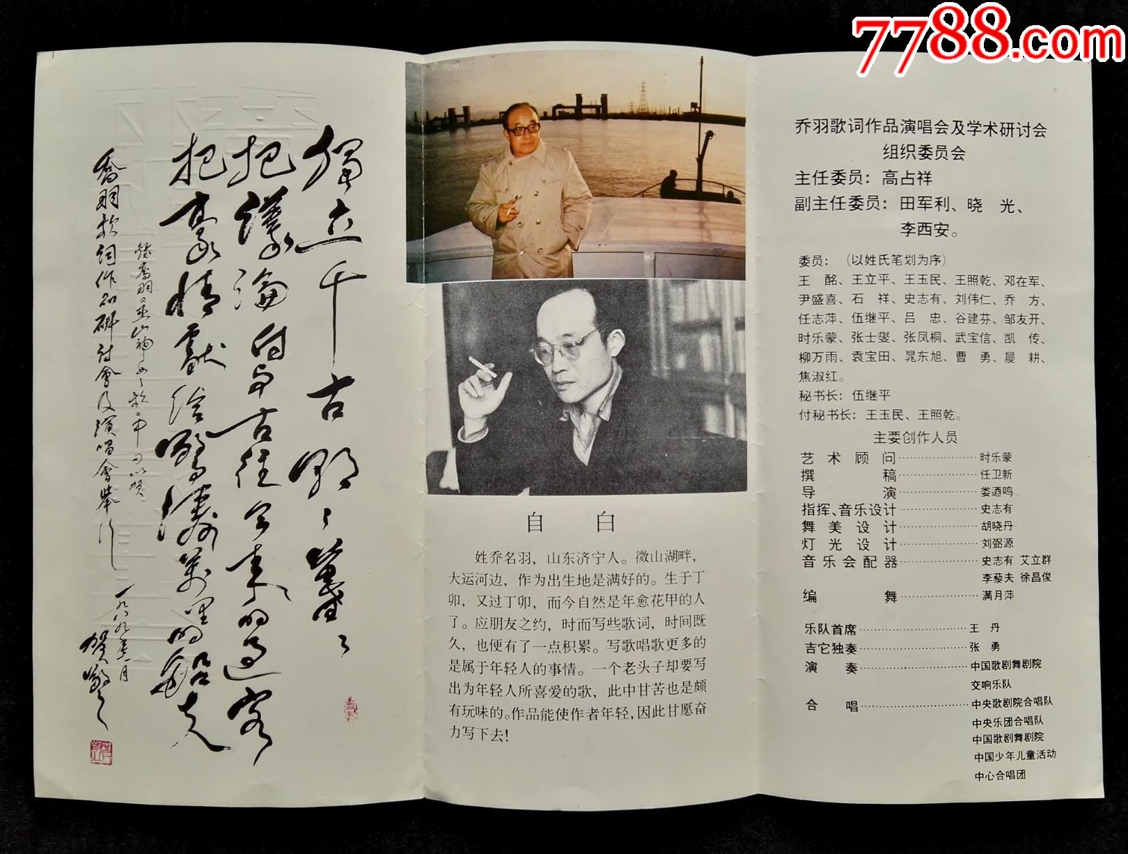 198*年乔羽歌词作品演唱会请柬
