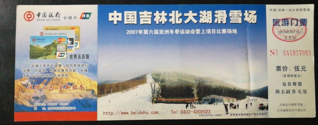 吉林市【吉林北大湖滑雪场】(现名北大壶)_门票_吉林