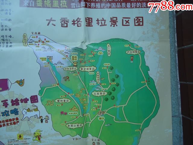 大香格里拉景区图,东河古镇图,大研古镇手绘图.