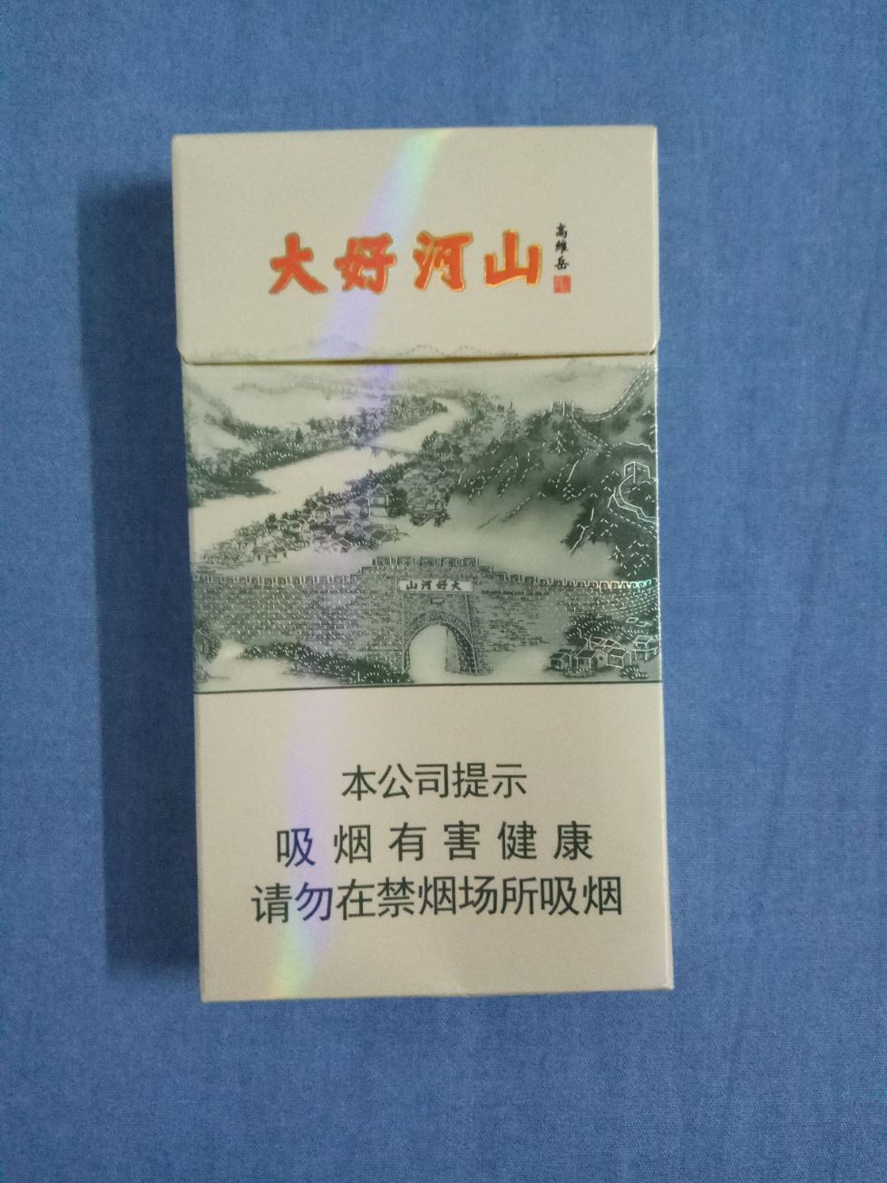钻石(大好河山,16版劝阻禁止)