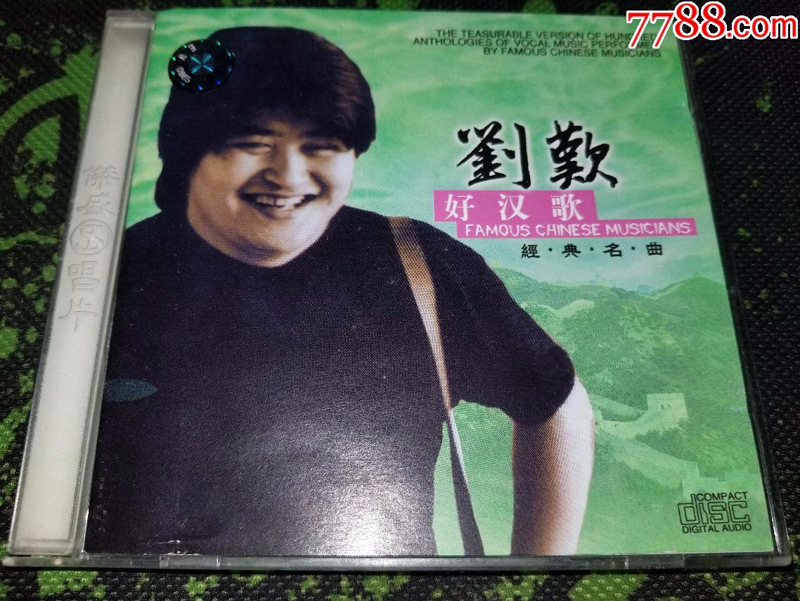 刘欢好汉歌经典名曲精选集正版1cd