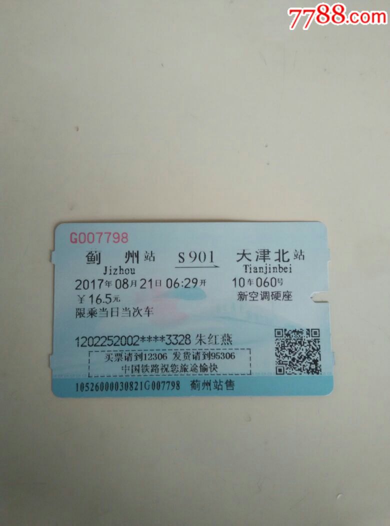 蓟州天津北s901