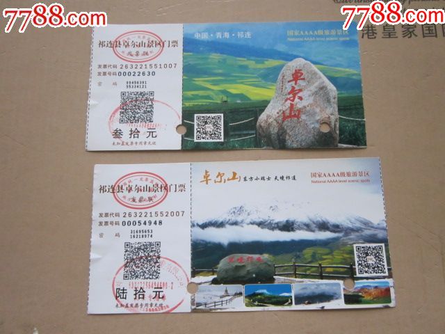 祁连县卓尔山景区门票
